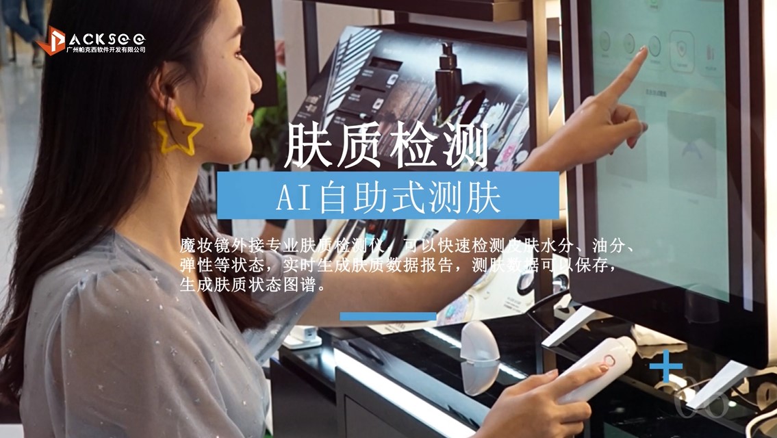 帕克西AR试妆魔妆镜核心功能介绍