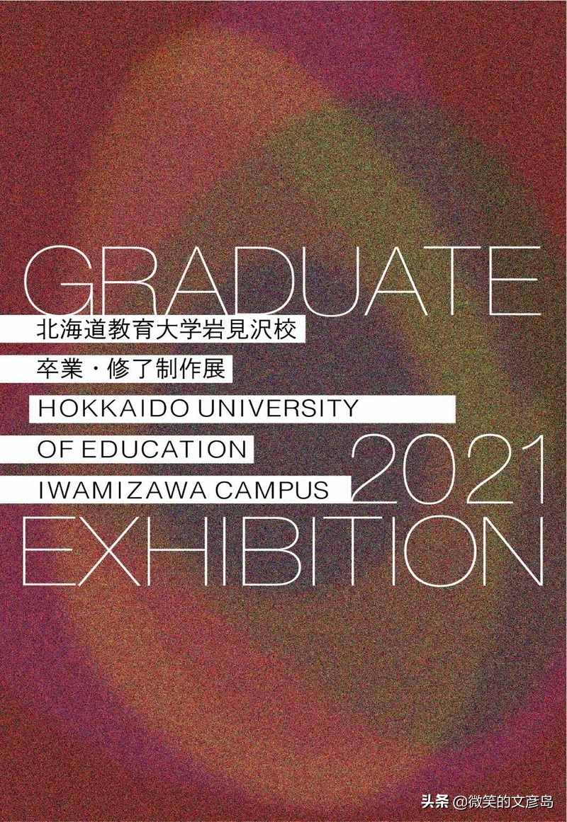 来看看2022年日本毕业展海报，宝藏版式