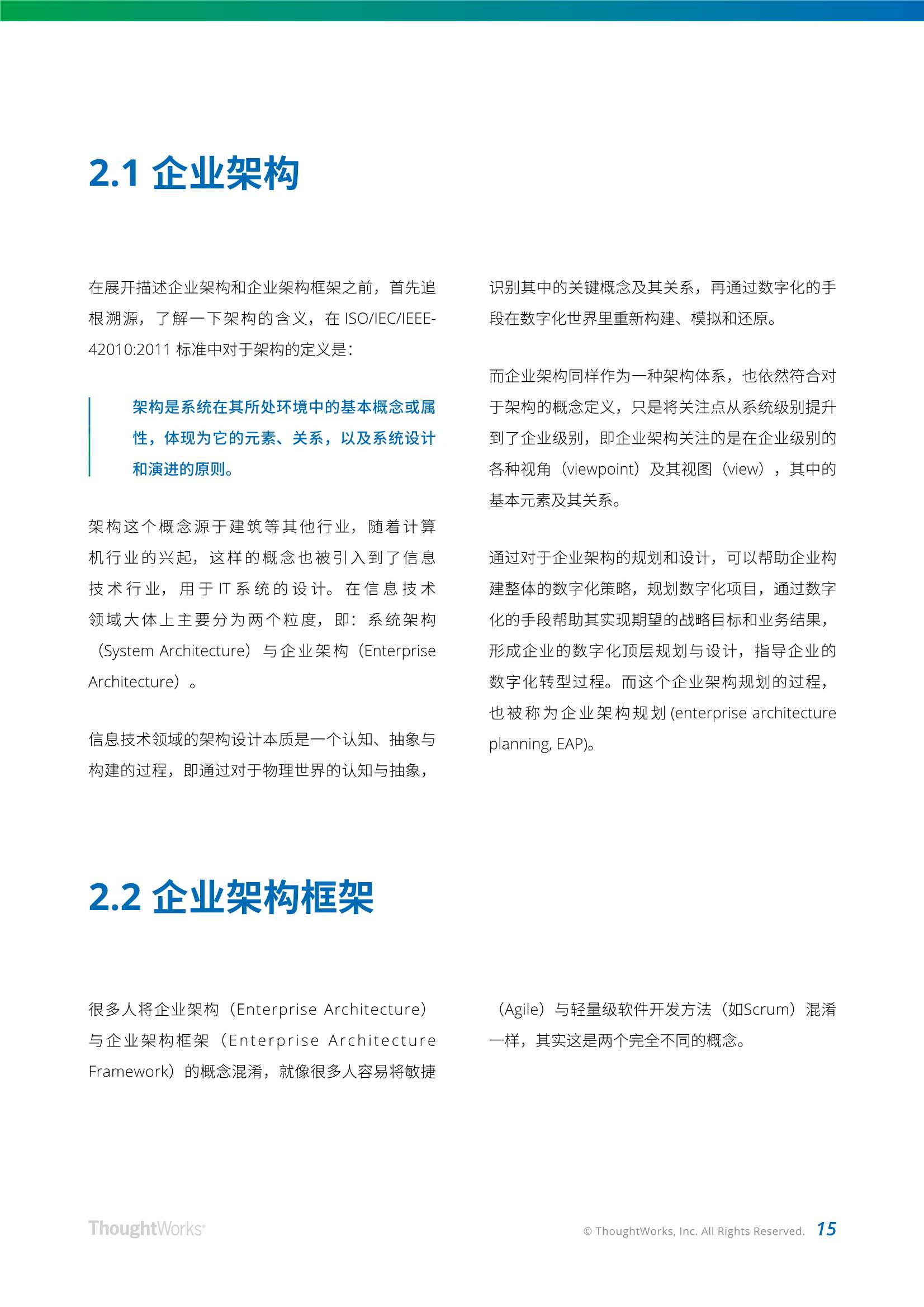 现代企业架构框架白皮书，架构师、CTO、CIO适读