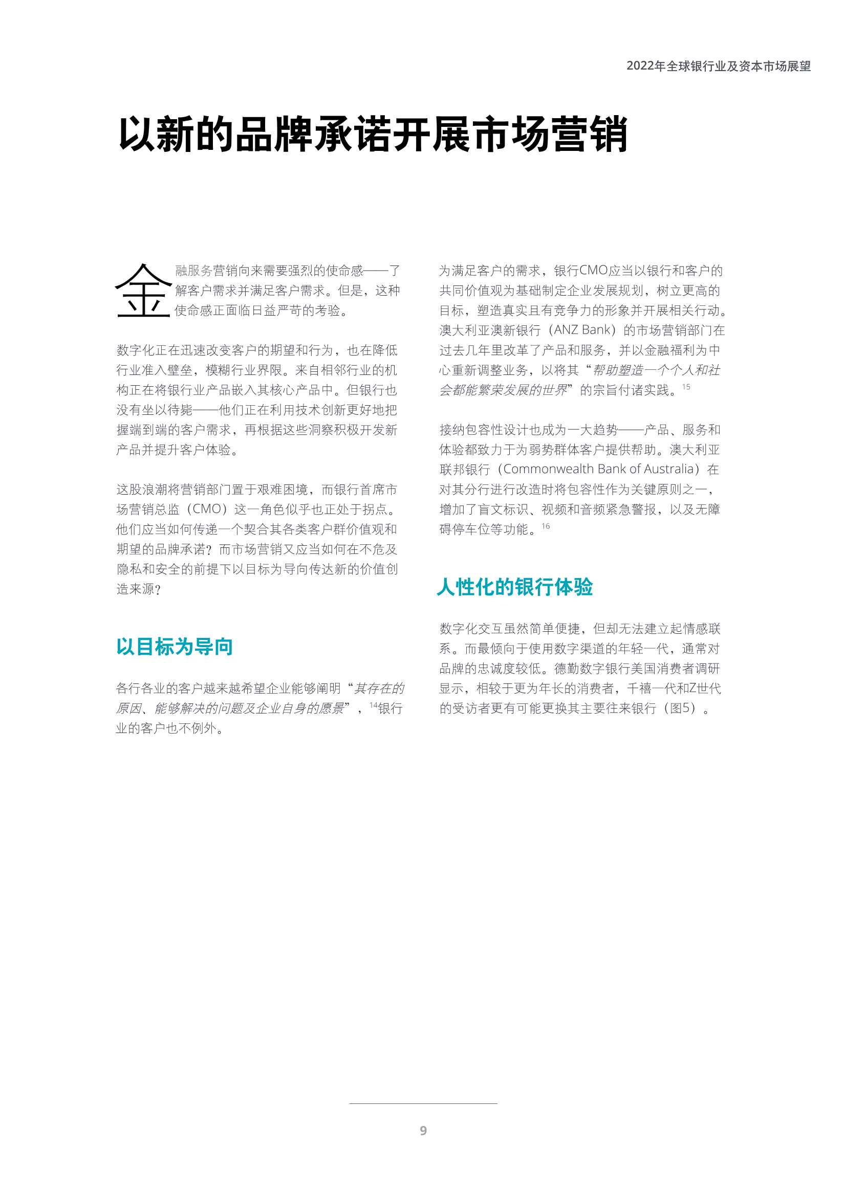 德勤：2022年全球银行业及资本市场展望