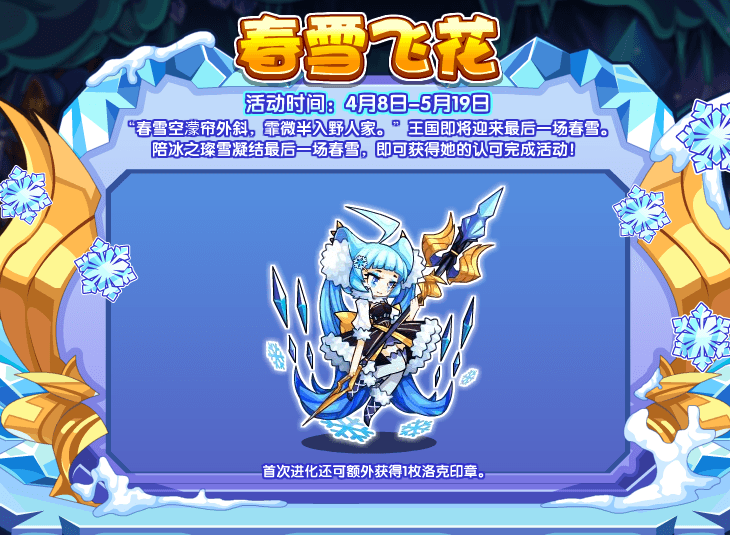 《洛克王国》冰之璨雪技能表图鉴