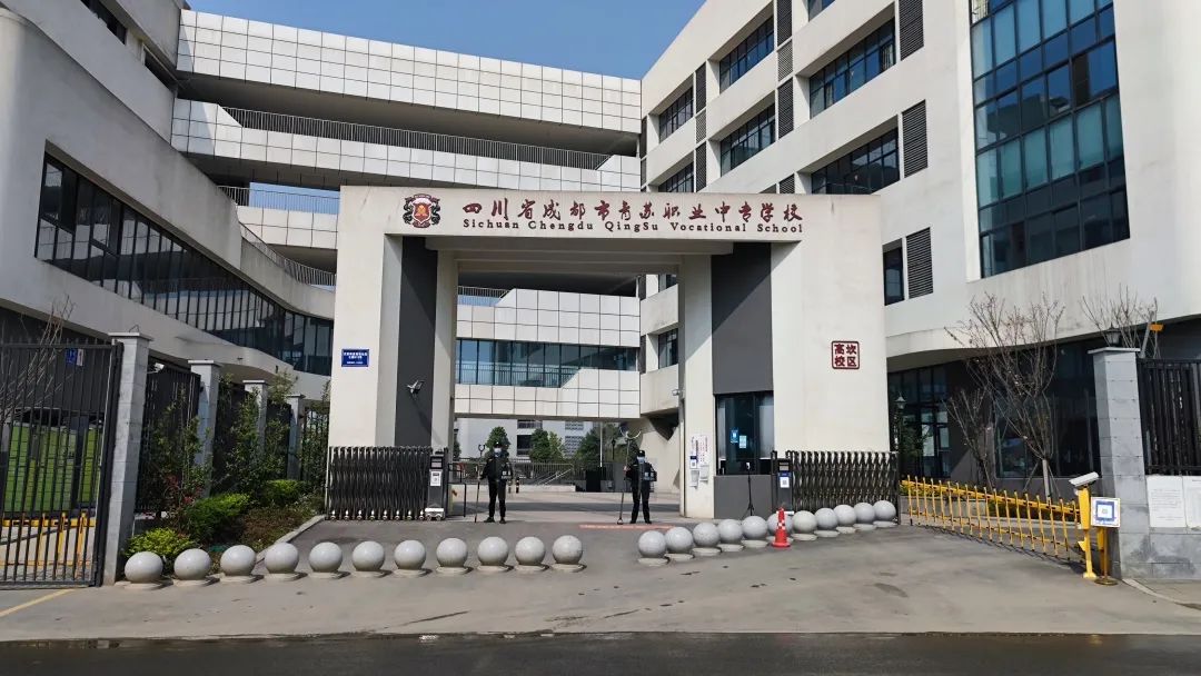 中职名校丨青羊区的职教名片四川省成都市青苏职业中专学校