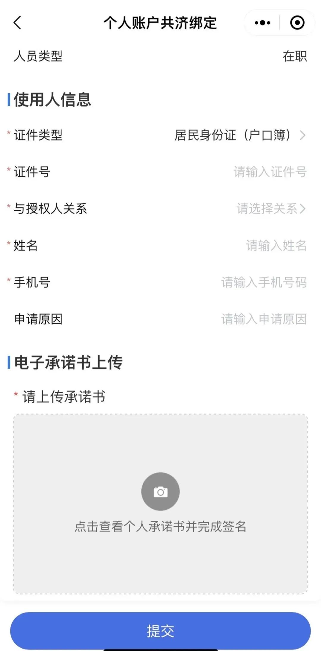 個(gè)人醫(yī)保賬戶如何實(shí)現(xiàn)“親屬共享”？
