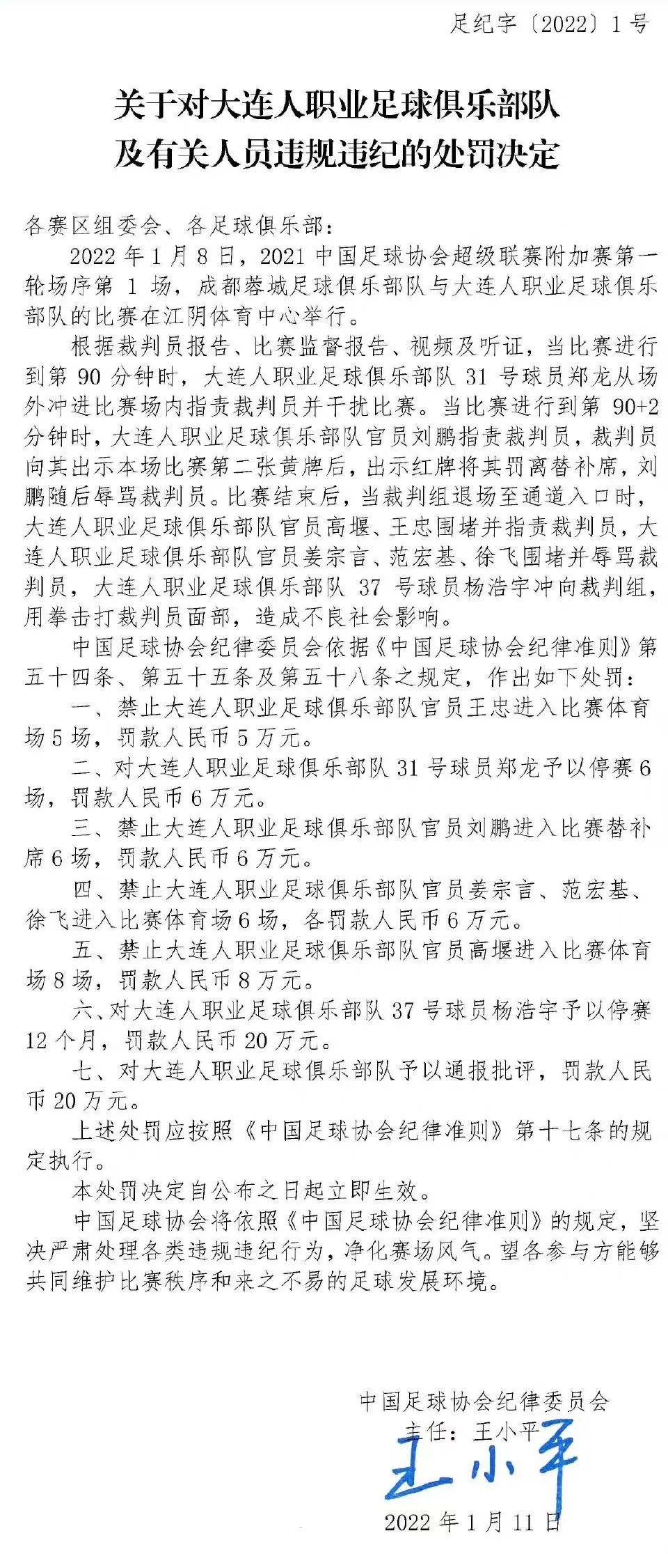 需控制场内人员情绪反应（足协开59万罚单有据可依！需反思的，不止被罚人员）