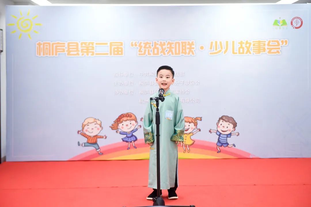 浙江桐庐第二届“统战知联·少儿故事会”决赛顺利举行