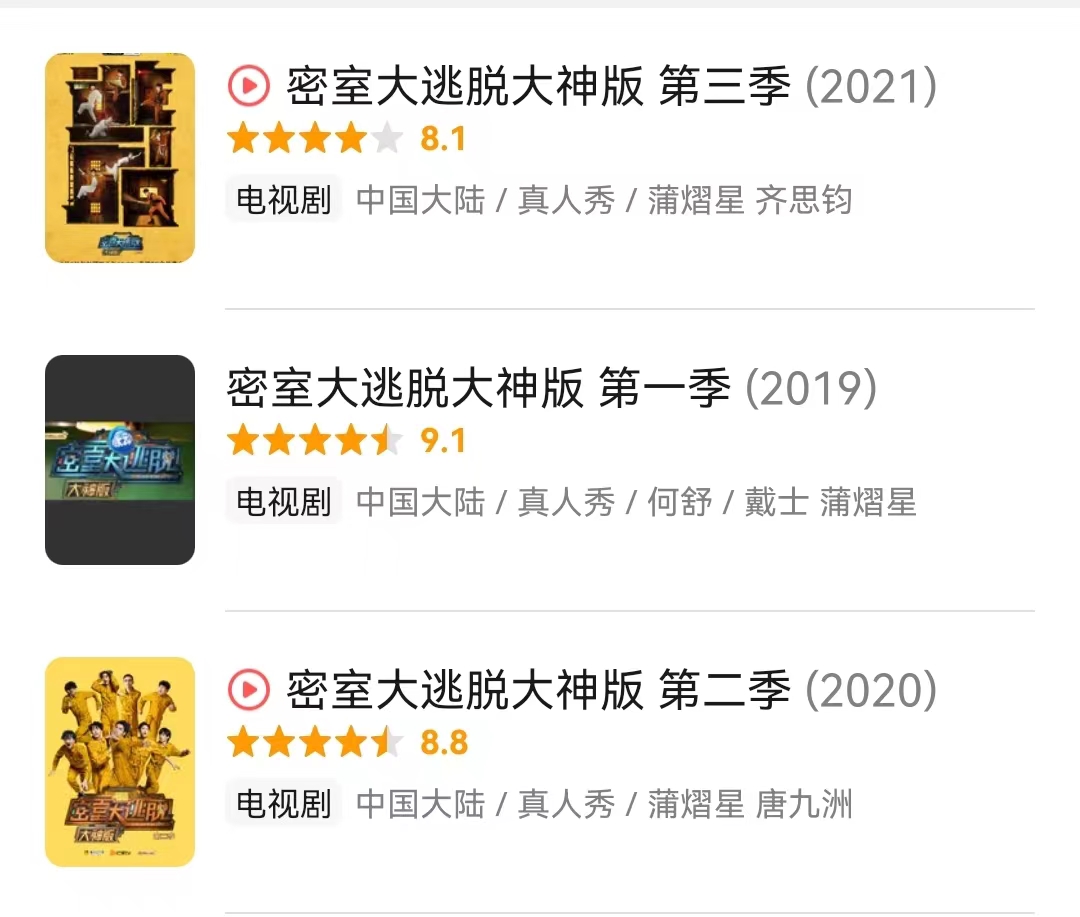 三季均分8.7！下饭综艺《密室大逃脱》大神版第四季欢乐回归