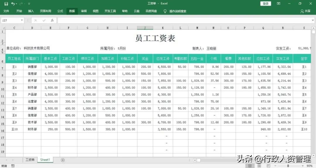 银行余额截图生成器（工商银行余额截图生成器）-第10张图片-华展网