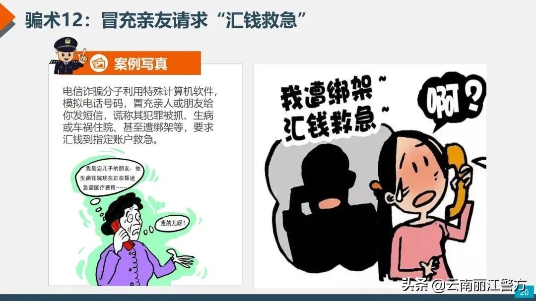 各类诈骗短信出炉！任何一条都可能让您倾家荡产！