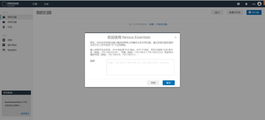 弱點掃描工具NESSUS詳細教程