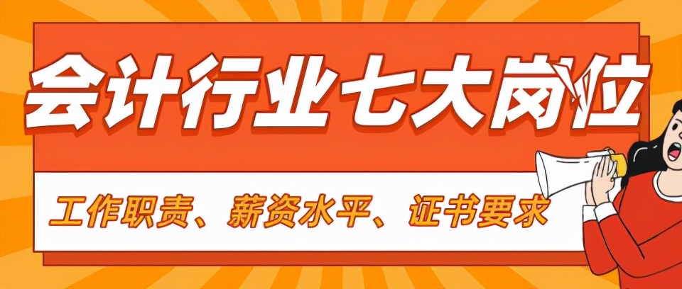 会计专业大学生的未来在哪里？真的没有出路吗？
