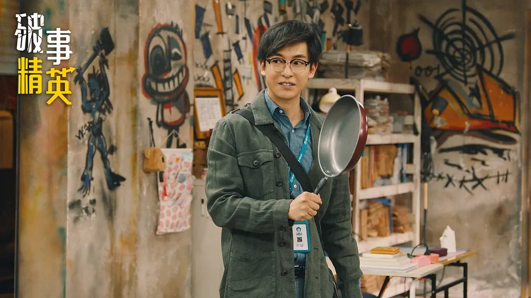 《破事精英》四集看罢，戏里戏外都是求生欲