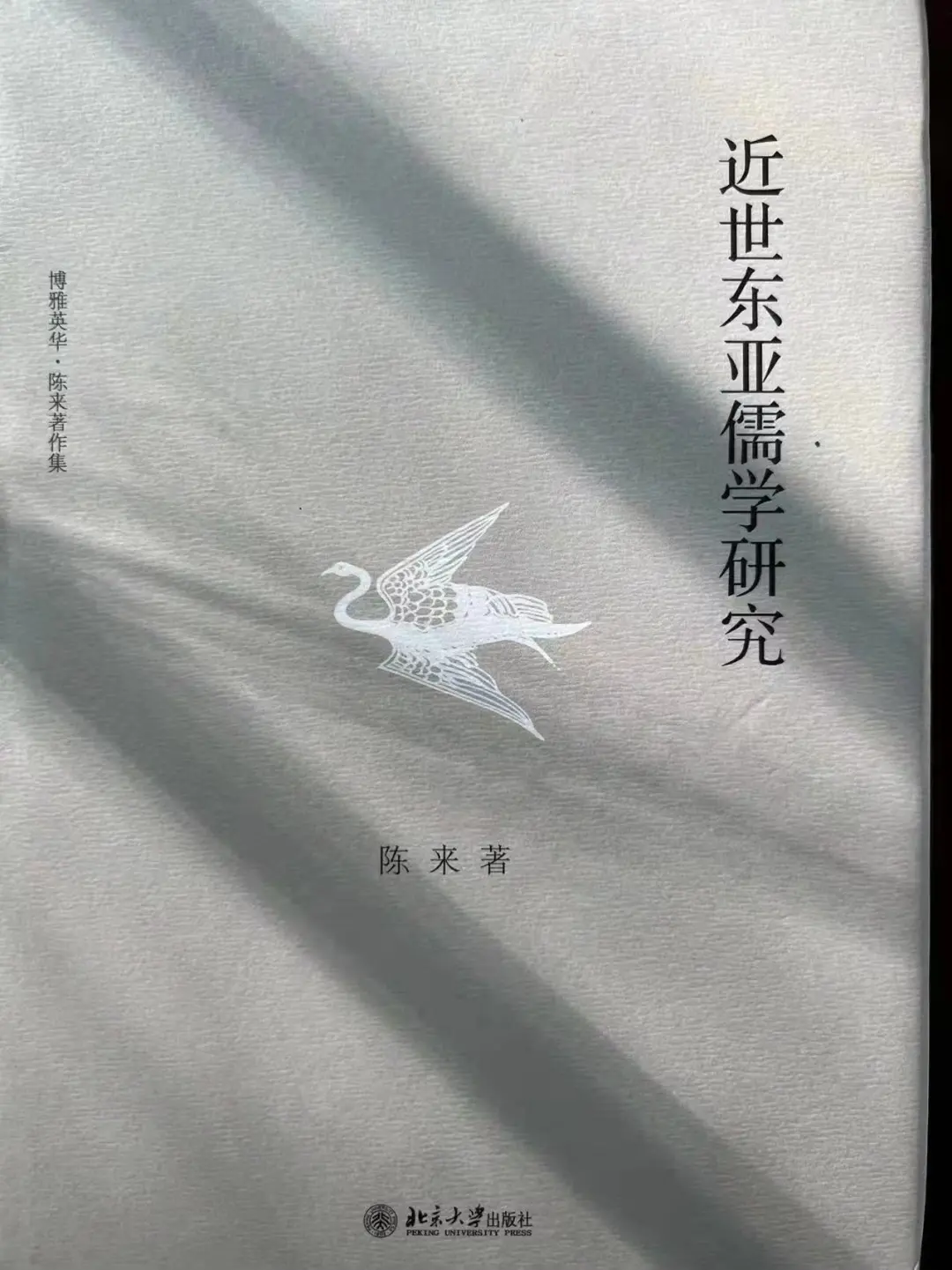 谢晓东，全林强：论东亚儒学中人心道心问题的哲学意义