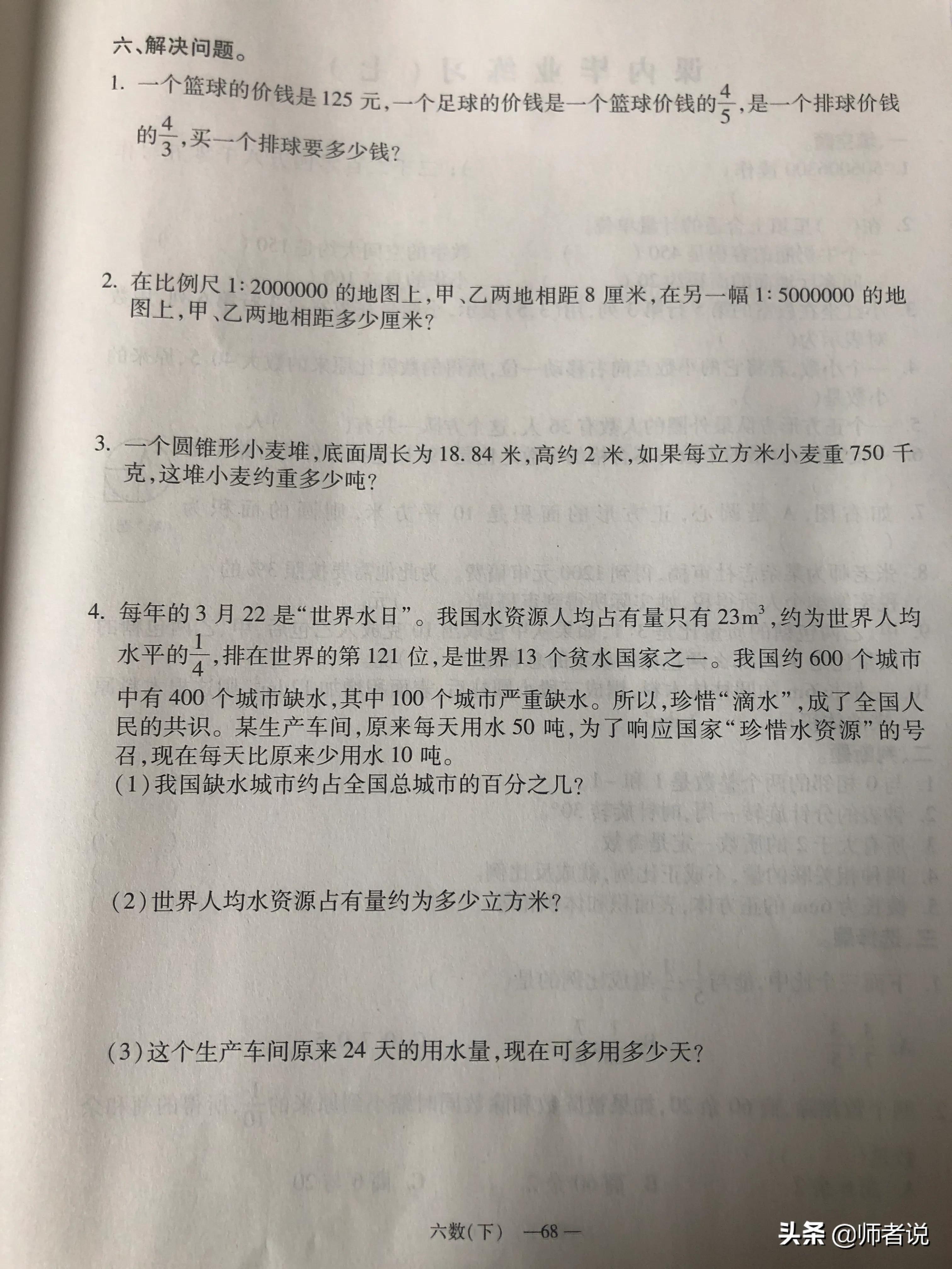 六年级下册数学毕业复习试卷（18套），含答案，需要的记得收藏