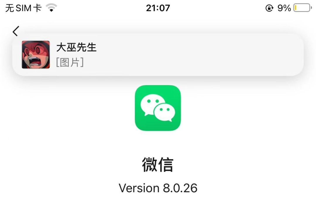 iOS微信 8.0.26 发布：新增消息横幅通知等重磅功能