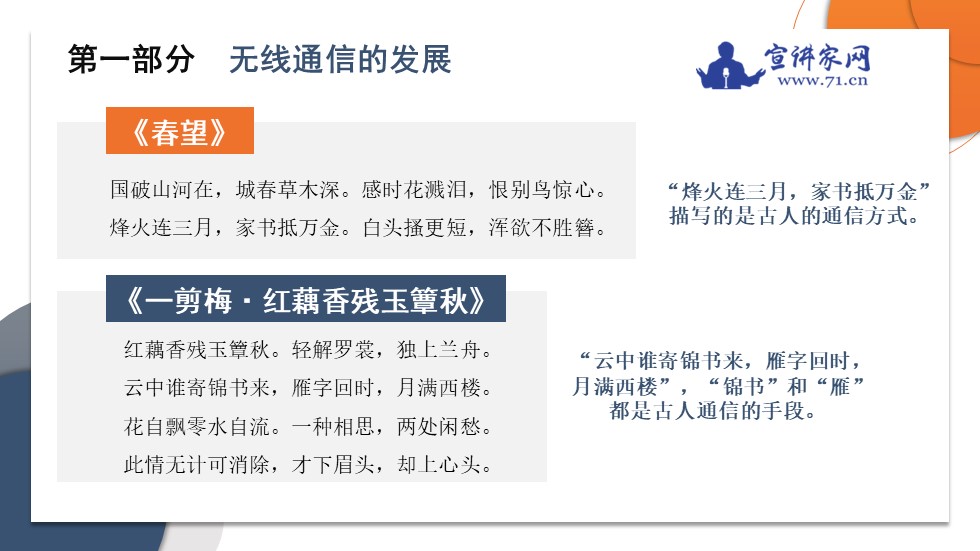 宣讲家课件：【家长课堂】5G时代畅想