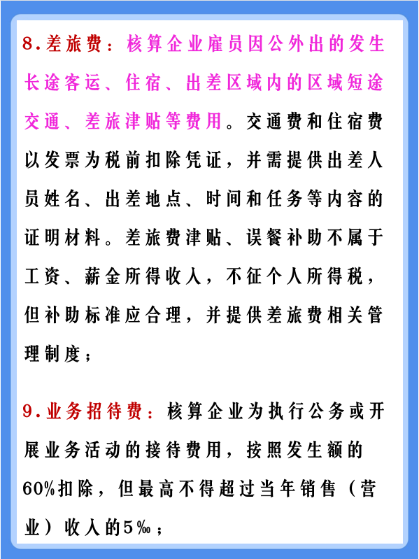 会计注意：有这份管理费用科目明细大全，再也不怕入错账了