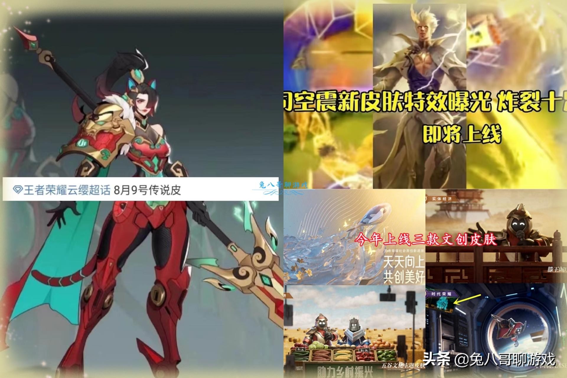 云缨新皮肤或定档8月，鲁班大师获得航天联动皮肤，710留给司空震