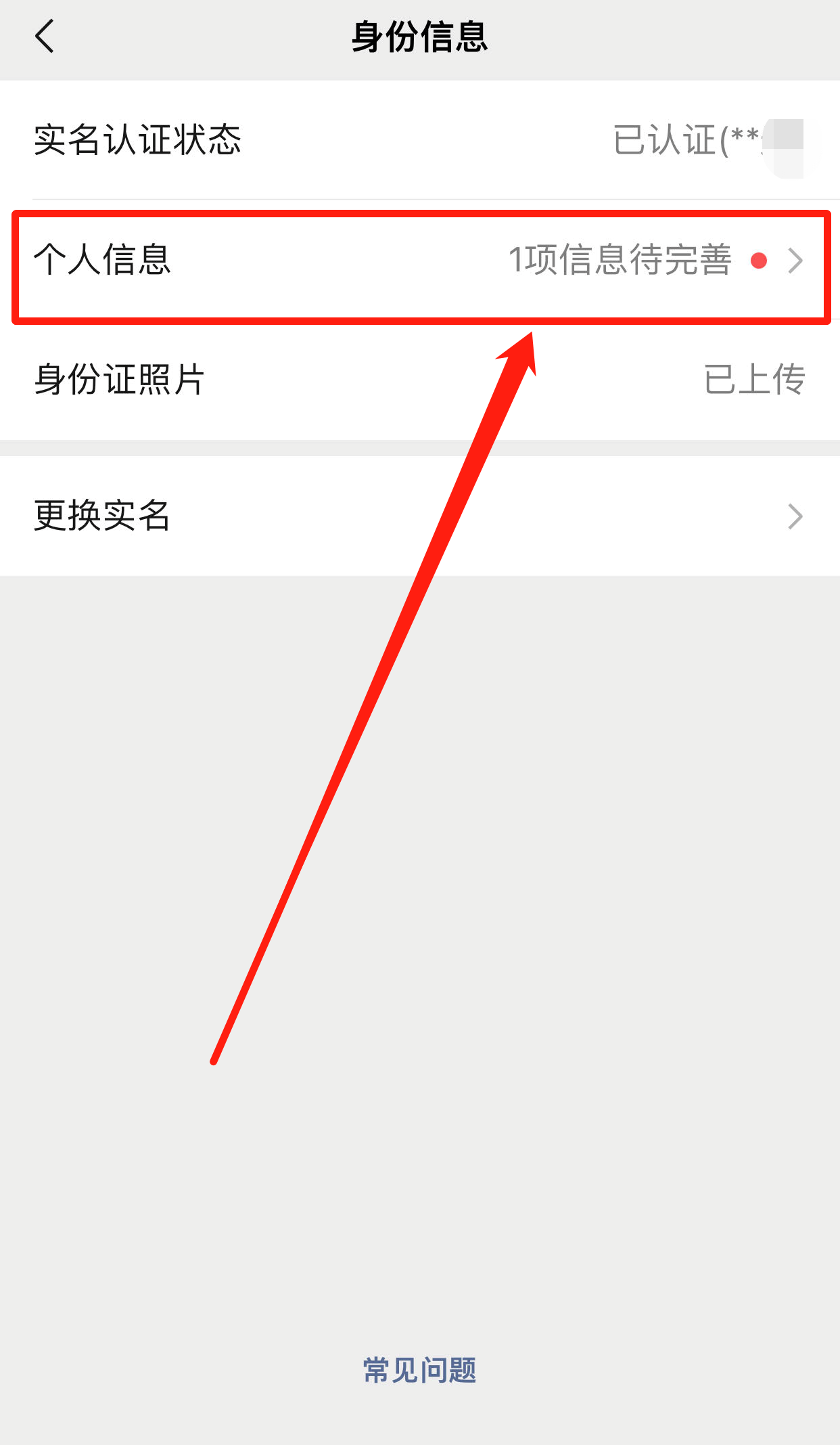 如何(he)查看微信实名认证信息（为什么微信找(zhao)不到实名认证）-第6张图片-昕阳网