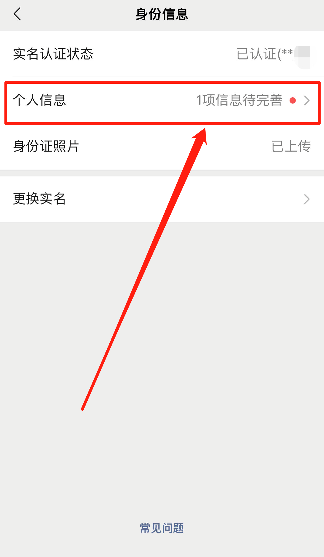 如何查看微信实名认证信息（为什么微信找不到实名认证）-第6张图片-昕阳网