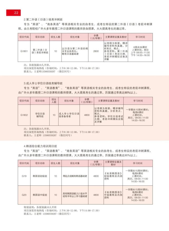 广东外语外贸大学2022年秋季本专科公开教育 | 外语培训招生简章