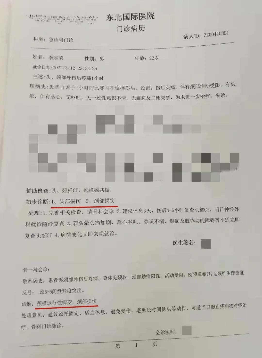 李添荣头部及颈部损伤（李添荣头部和颈部损伤！上海男篮连夜向联盟申诉争议判罚）