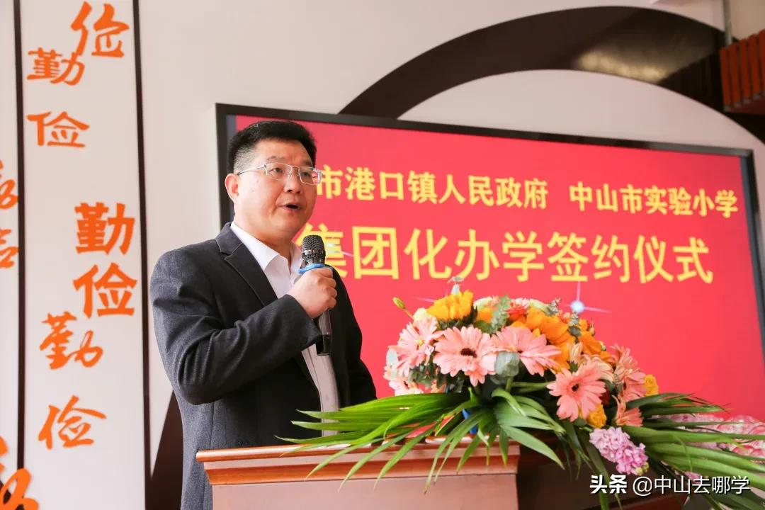 正式揭牌！中山市实验小学全面托管这所学校