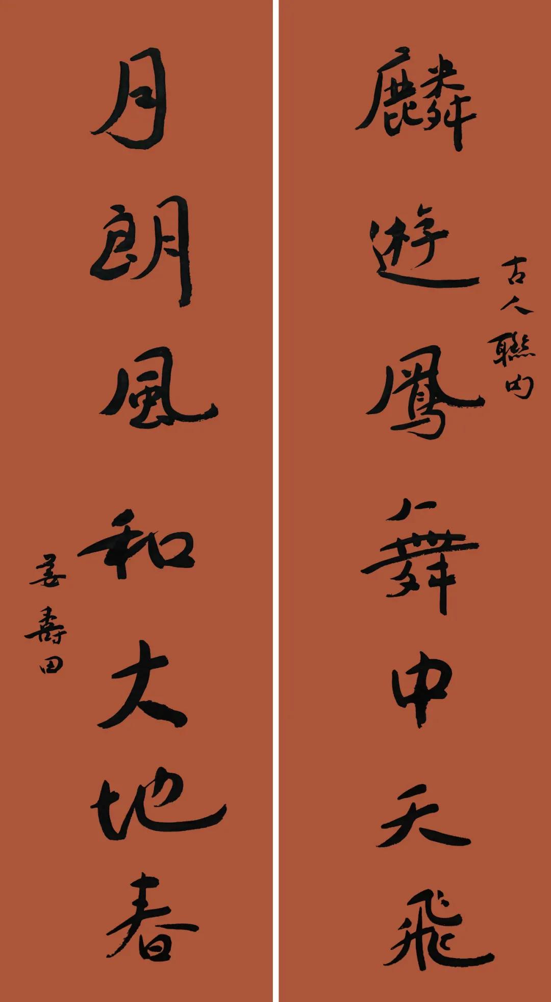 河北美术学院书法学院2022春联特辑（一）