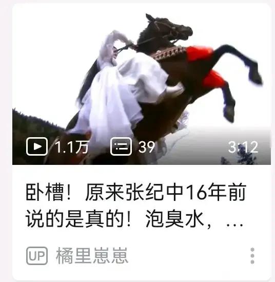 张纪中！啥呀？