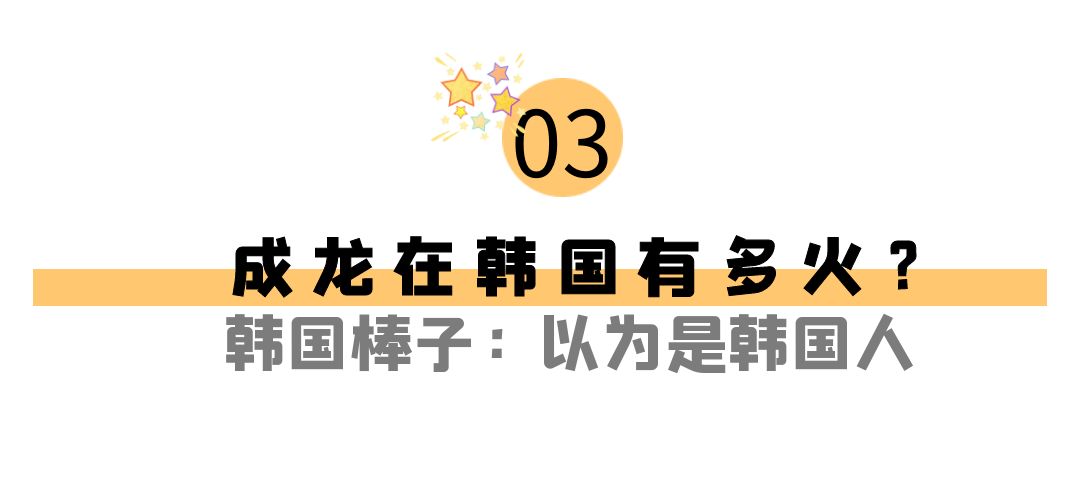 哪些明星去看了奥运会开幕式（中国天王震撼外国人瞬间：周润发让全场韩星起立致敬，成龙更长脸）