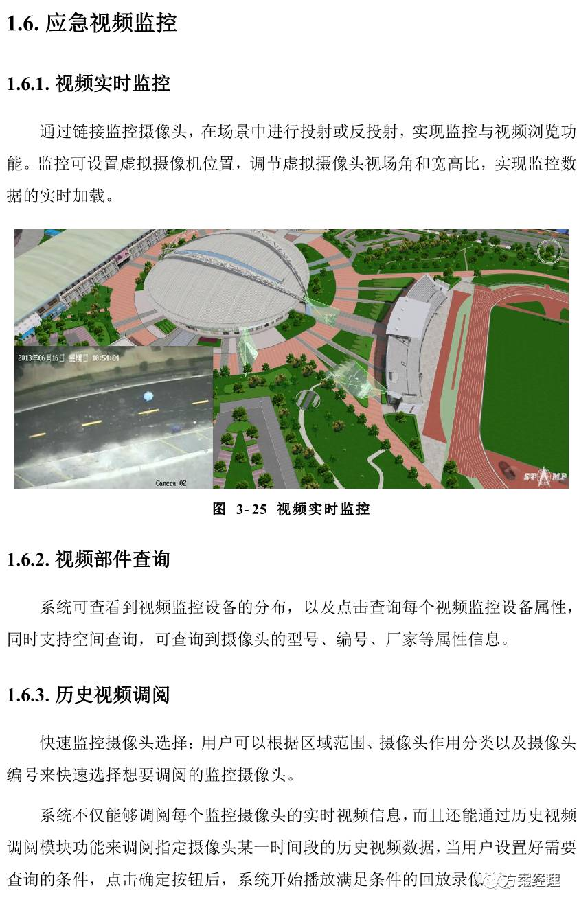 分享 | 城市应急指挥可视化系统建设方案