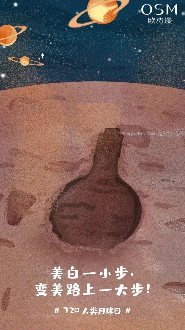 “7.20人类月球日”借势海报，创意真的绝了