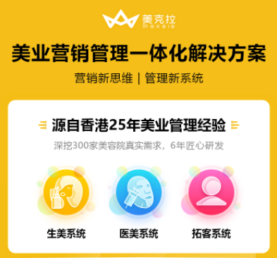 美克拉：美容院如何通过管理手段，来创建一个强有力的营销团队？