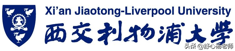 西交利物浦大学2022本科招生