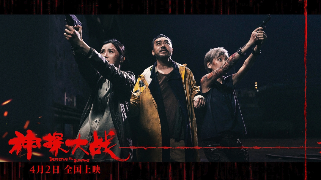 《神探大战》用力多过用脑的烧脑大戏，刘青云的演技都拯救不了