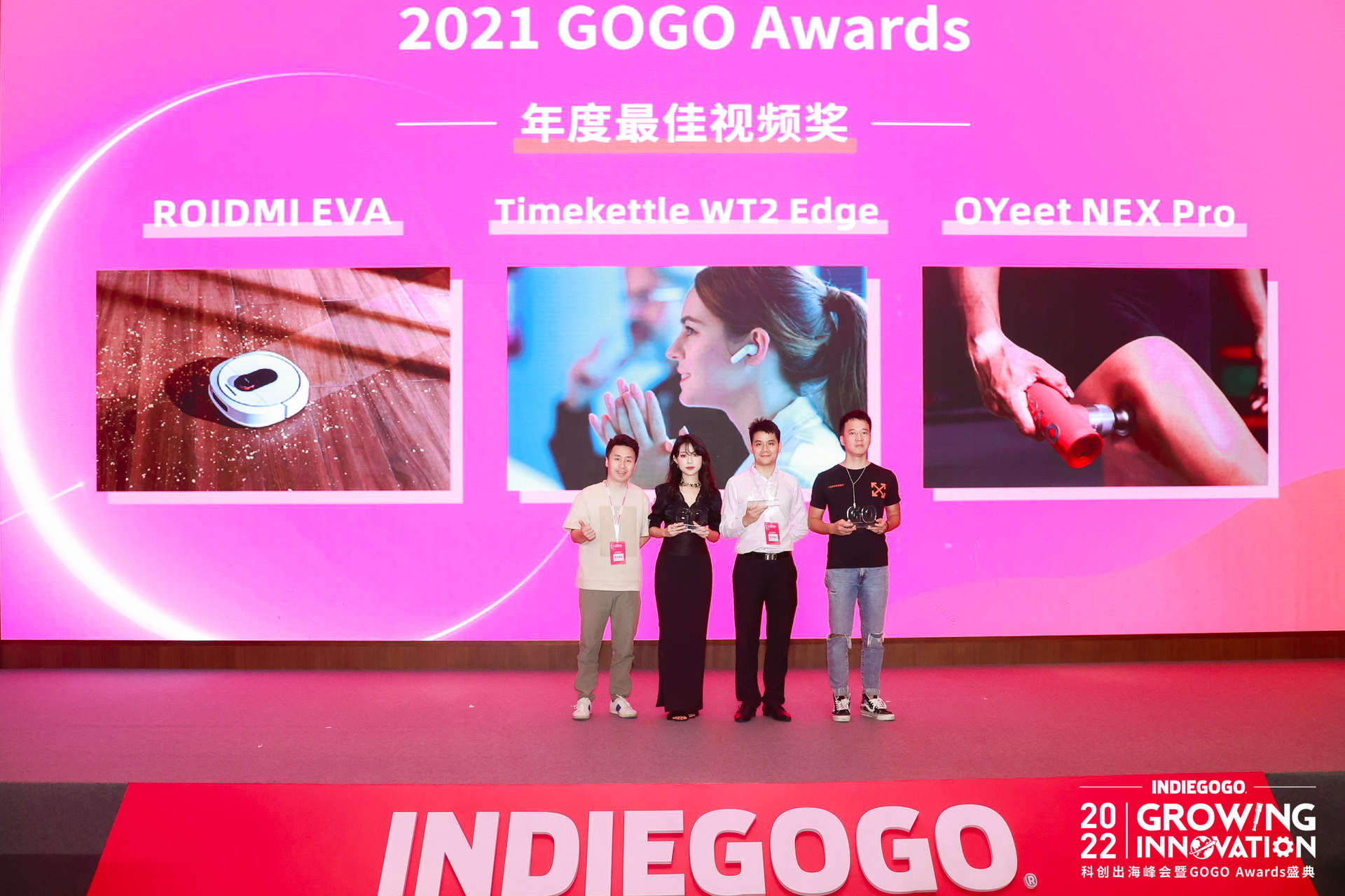 Indiegogo2022科创出海峰会暨颁奖礼：赋能中国科创品牌扎根全球