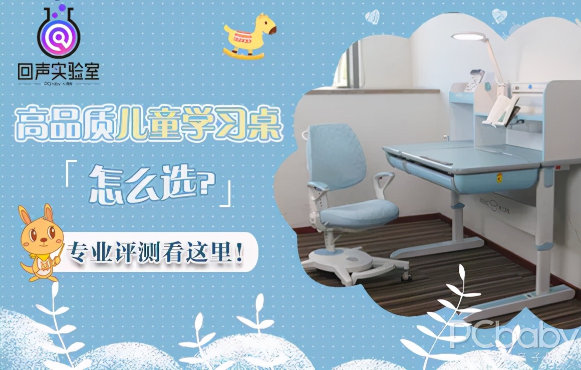 如何挑选环保高品质儿童学习桌？推荐最环保的儿童家具品牌