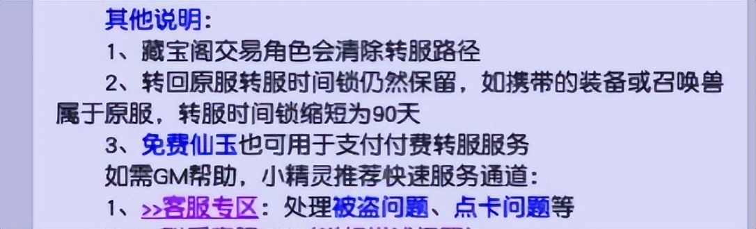 梦幻西游：经常被玩家误解的转区规则，至今仍然有人搞不清楚