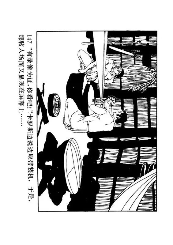 连环画《罪恶的录像》苏家杰 绘