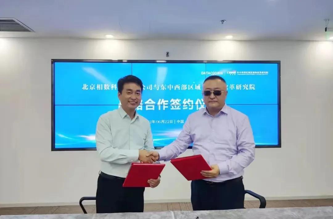 构建全脑城市系统，相数科技与东中西部研究院签订战略合作协议