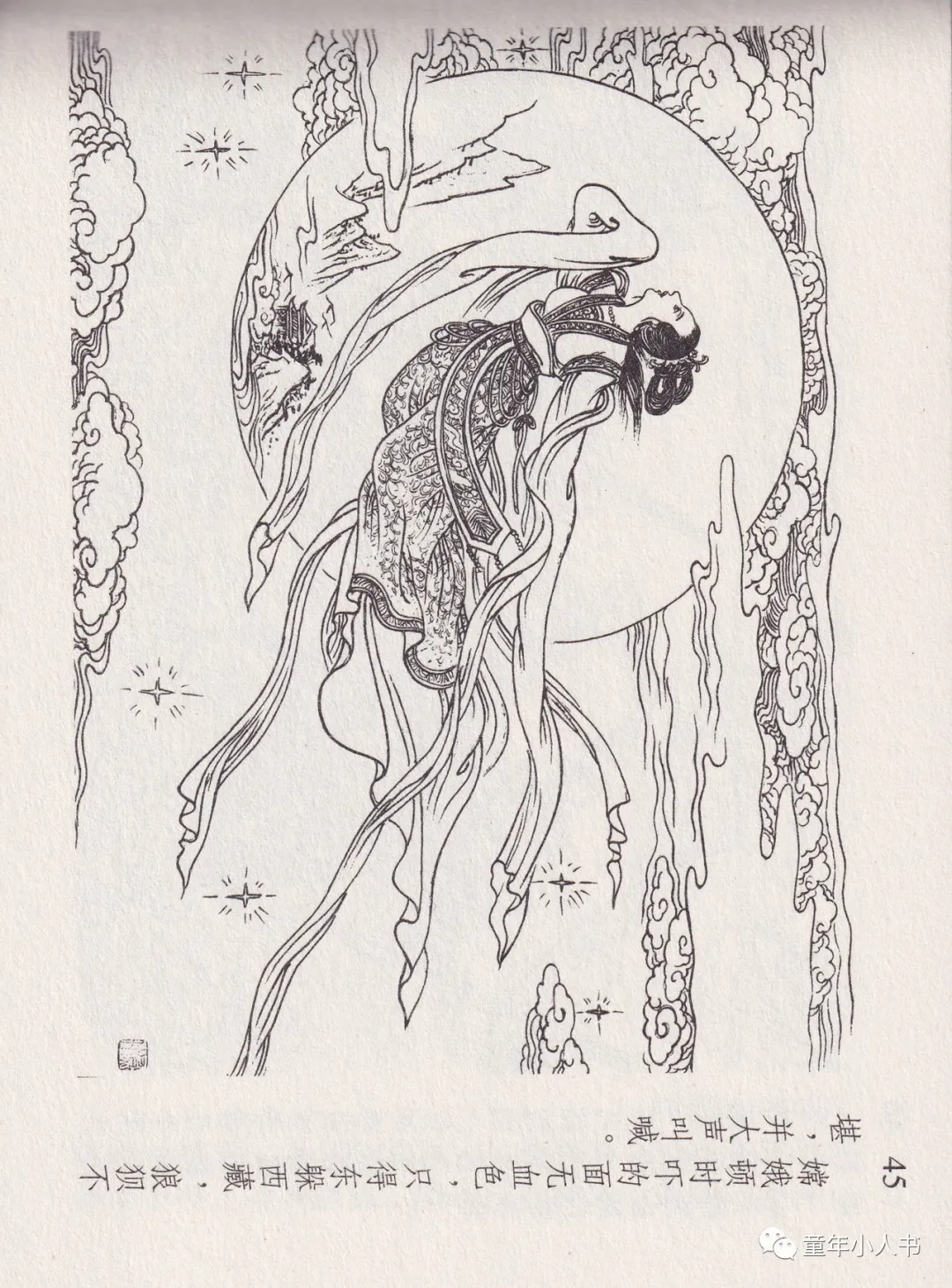 西游记故事13-《天蓬元帅》「东方美术版」