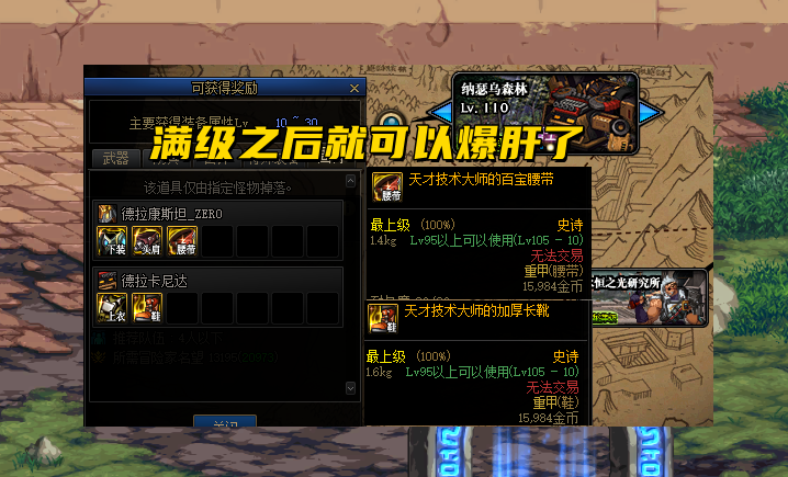 DNF：1天升到满级！110级快速爆肝技巧，提前三天不刷图