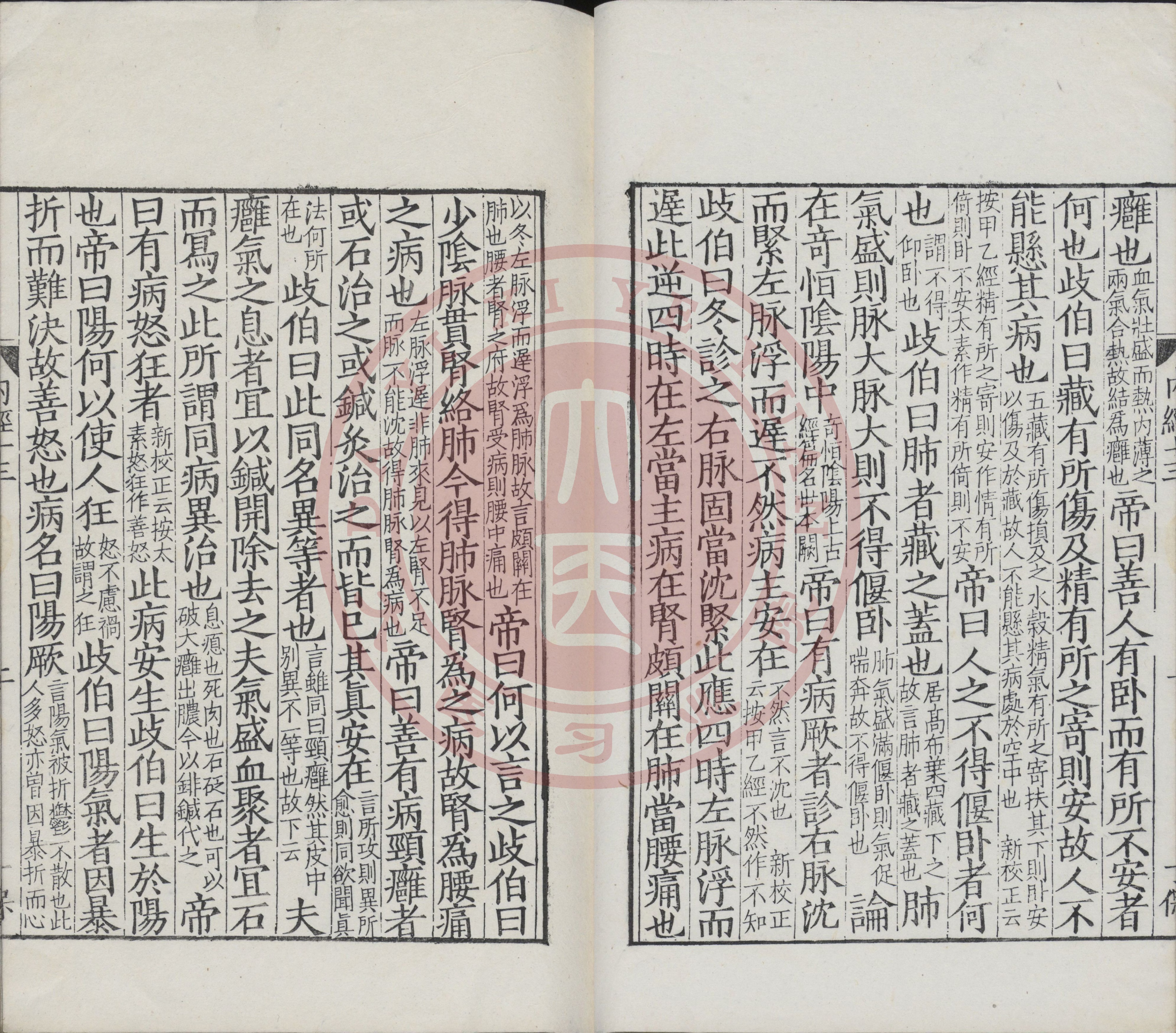 古籍原本《重广补注黄帝内经•素问》卷十三