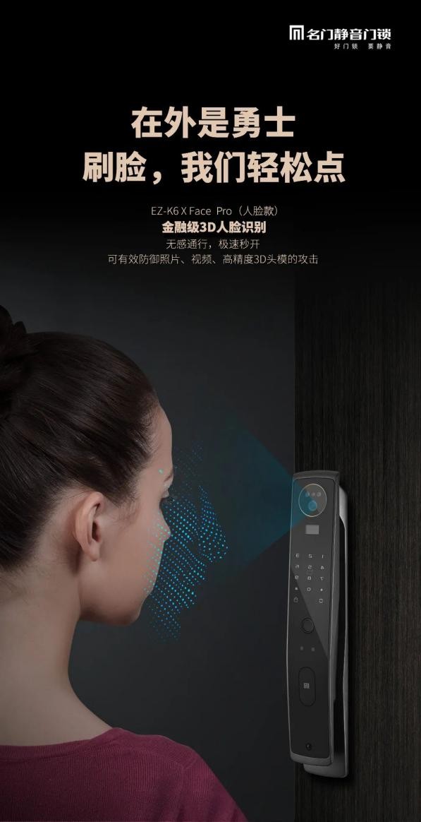 智能门锁的行业“黑马”？名门K5、K6系列新品首发