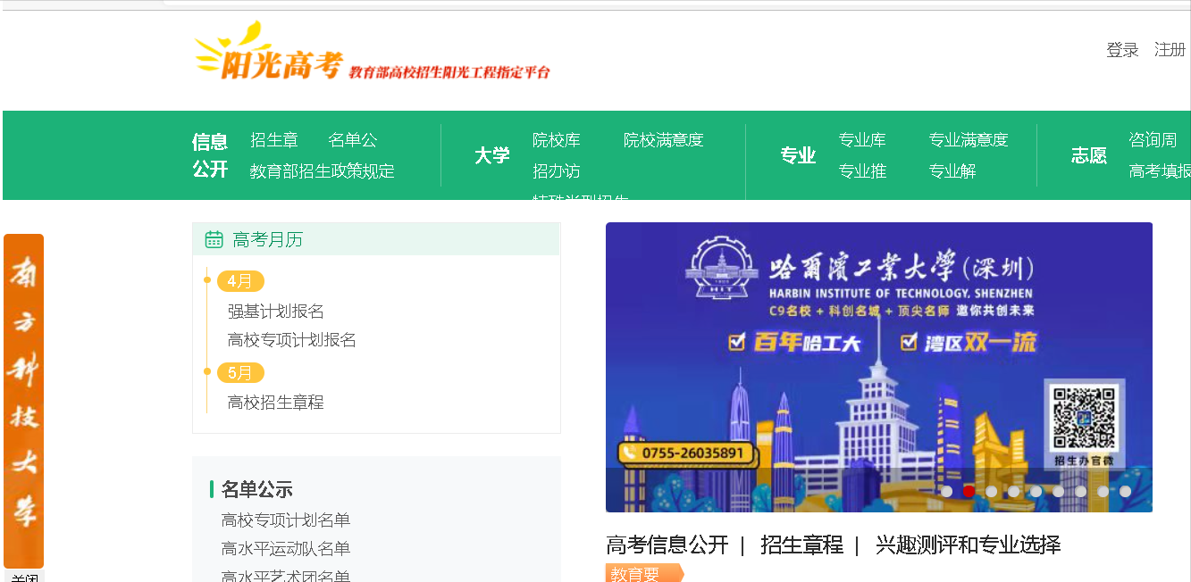 考志愿填报不花钱不求人，请你一定要记住下面这几个网站？