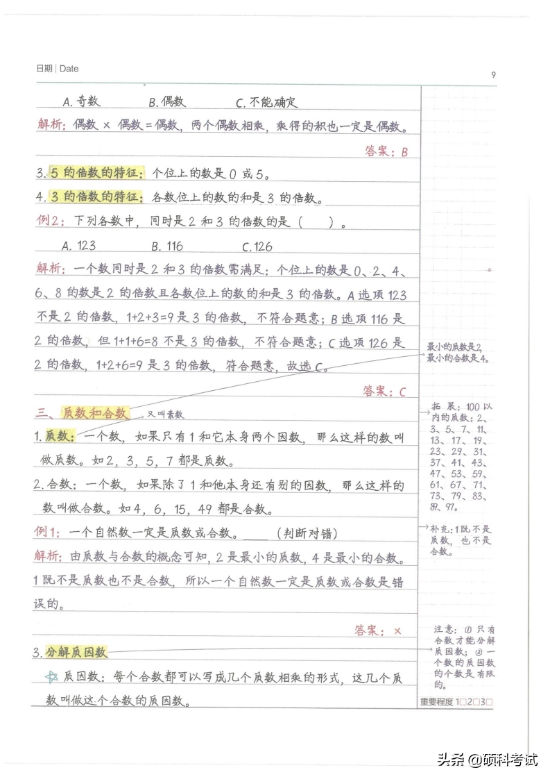 小升初资料,
