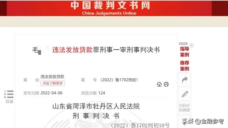 菏泽农商行员工违法放贷获刑，造成银行损失本金215.45万元