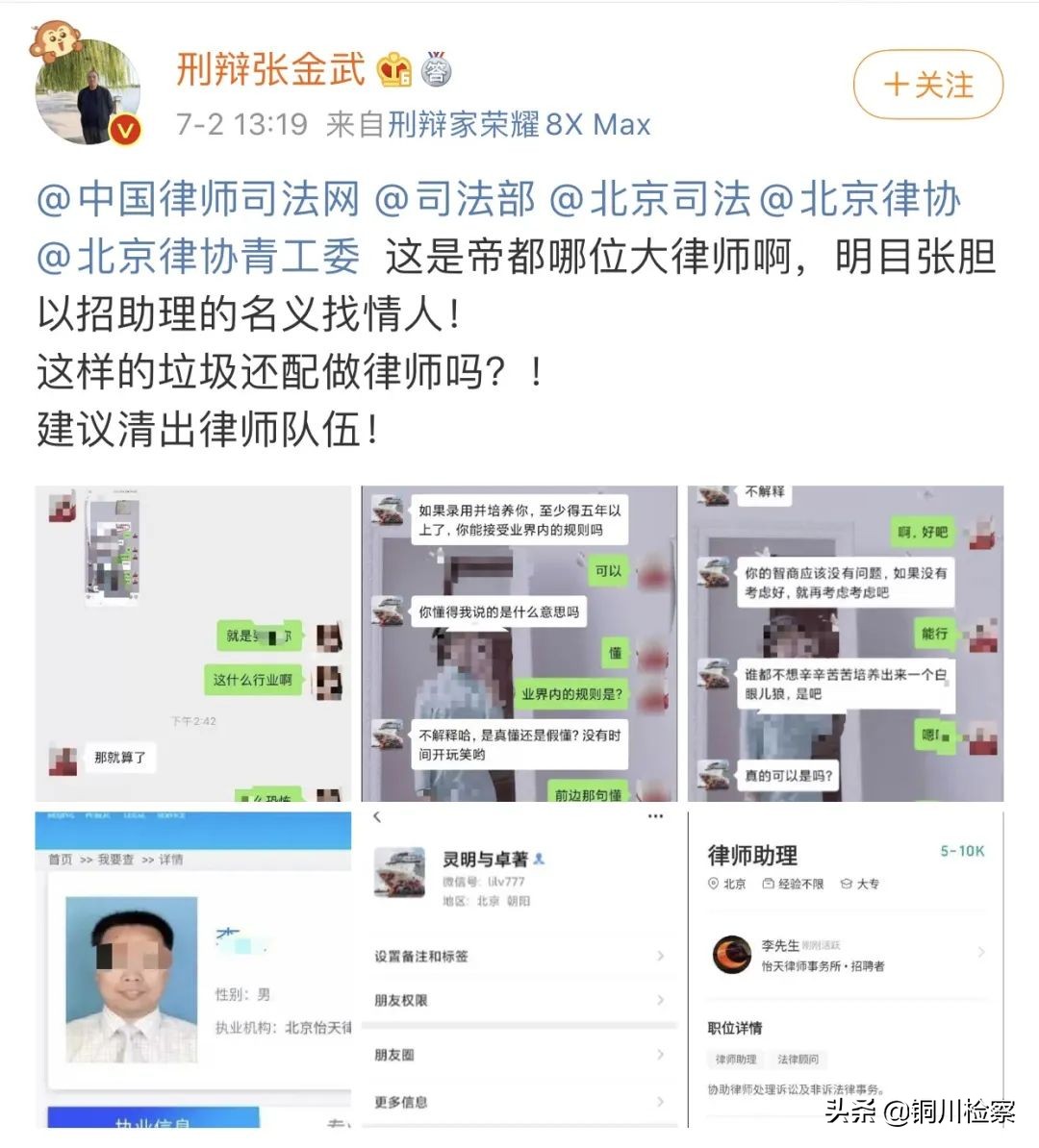 招聘实习律师（律师以招助理为由性骚扰实习生）