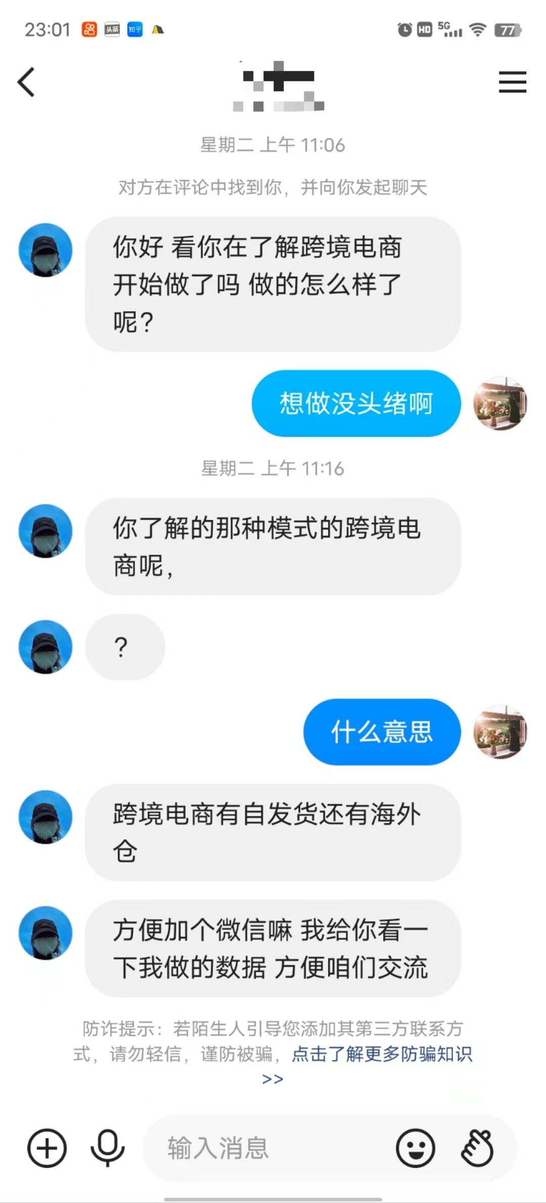 聊聊我看见的跨境电商