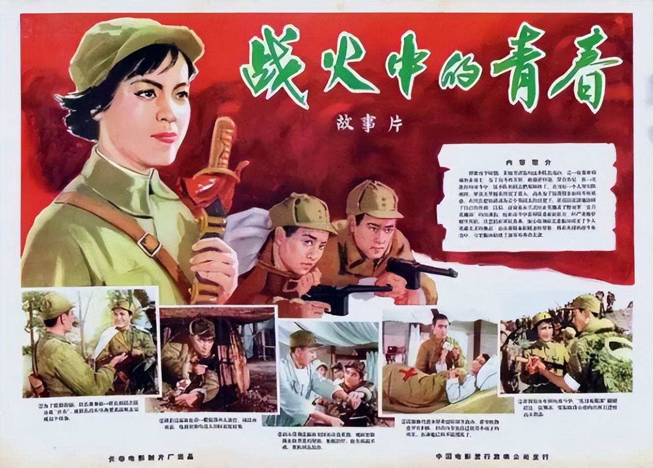 经典战争影片《战火中的青春》：根据一个女战斗英雄真实故事改编