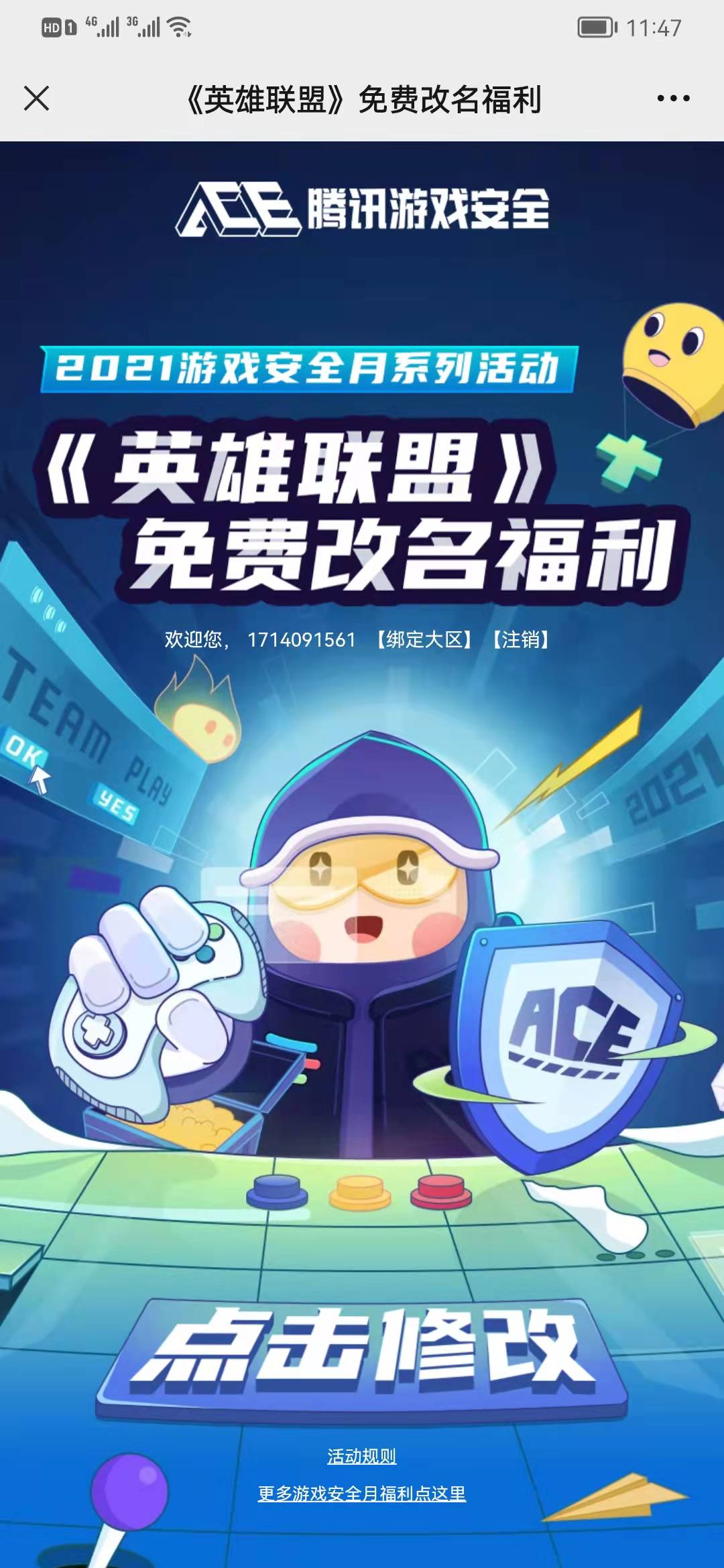 英雄联盟免费改名活动，为期一个月，想好你要修改的名字吗？